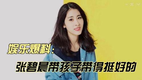 张碧晨综艺爆料视频大全,精彩瞬间全收录  第2张