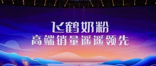 飞鹤最新爆料新闻视频播放,揭秘视频背后的惊人真相  第2张